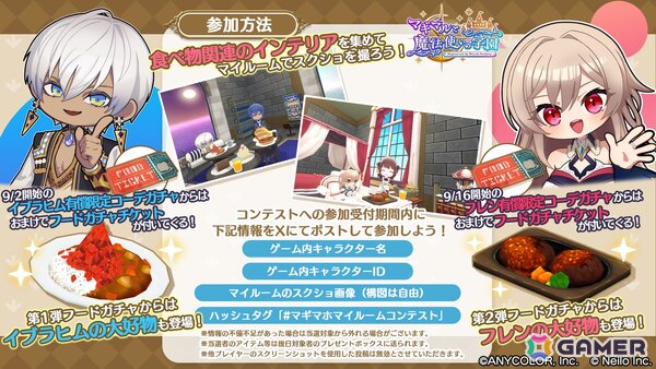 「マギマルと魔法使いの学園」で「にじさんじ」のイブラヒムさん＆フレンさんとのコラボが8月25日より開催！なりきり衣装などが登場の画像5
