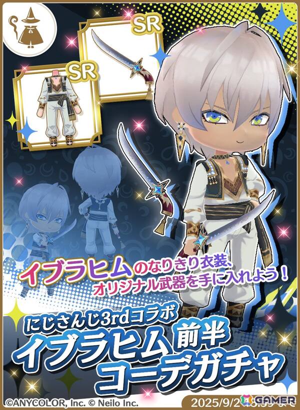 「マギマルと魔法使いの学園」で「にじさんじ」のイブラヒムさん＆フレンさんとのコラボが8月25日より開催！なりきり衣装などが登場の画像7