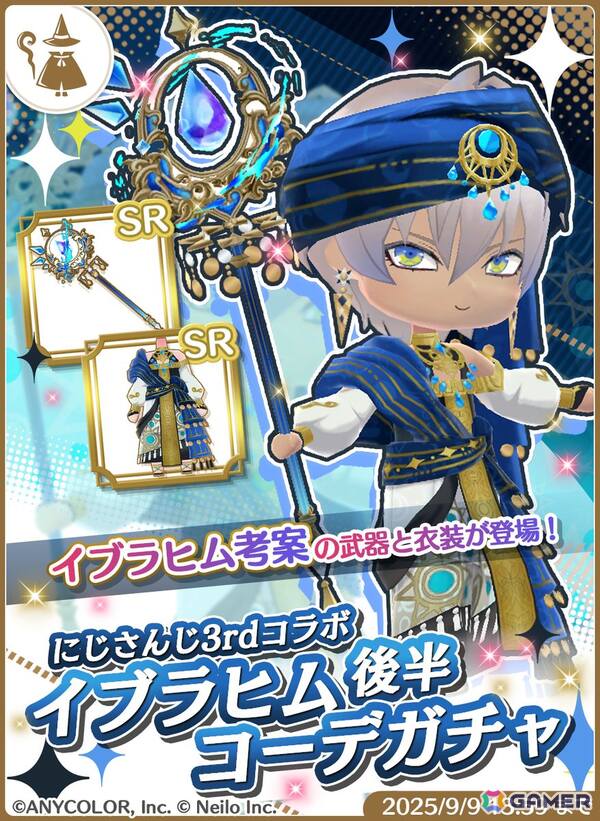 「マギマルと魔法使いの学園」で「にじさんじ」のイブラヒムさん＆フレンさんとのコラボが8月25日より開催！なりきり衣装などが登場の画像8