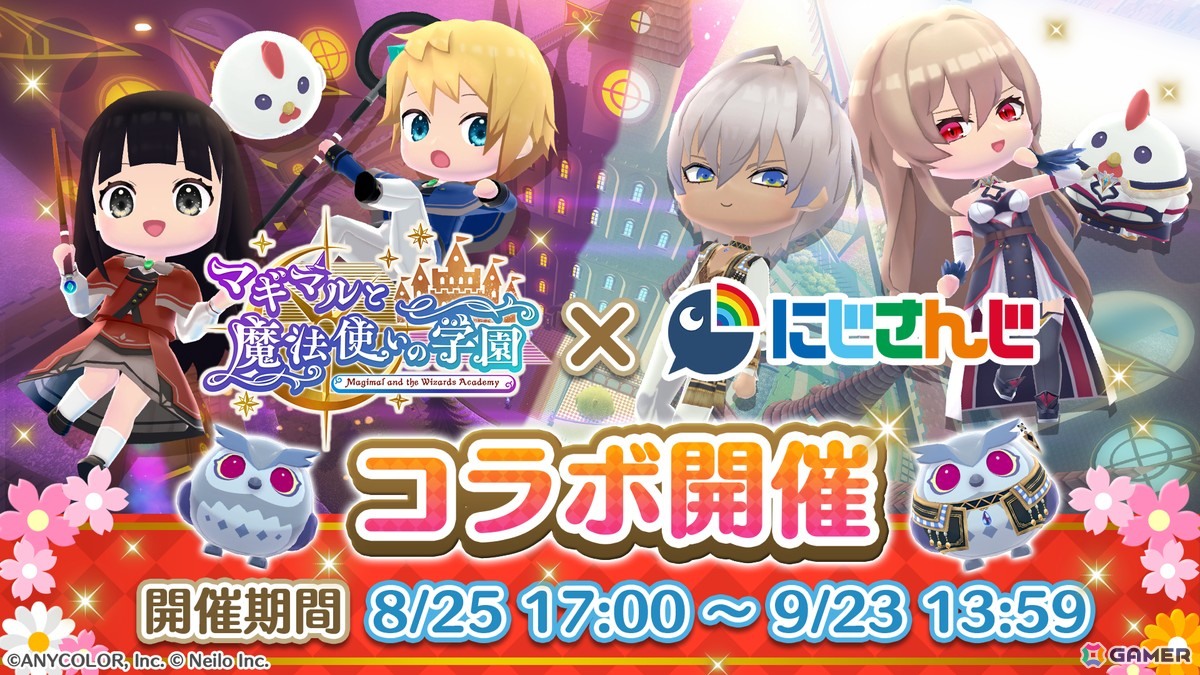 「マギマルと魔法使いの学園」で「にじさんじ」のイブラヒムさん＆フレンさんとのコラボが8月25日より開催！なりきり衣装などが登場の画像