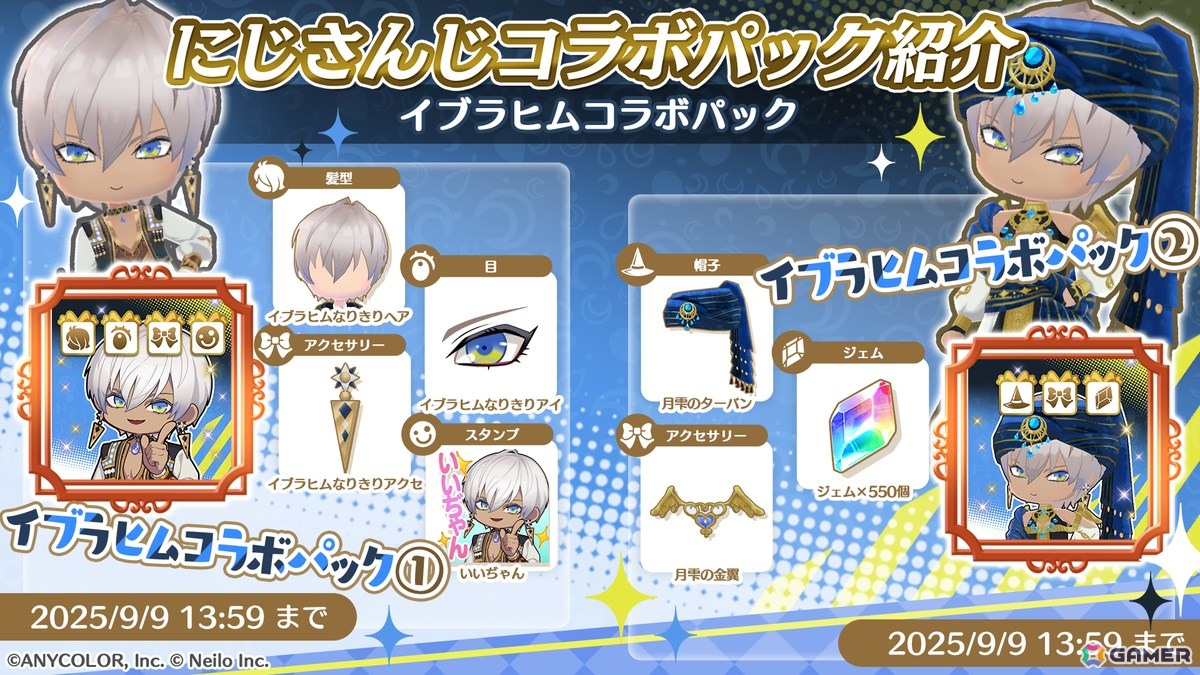 「マギマルと魔法使いの学園」で「にじさんじ」のイブラヒムさん＆フレンさんとのコラボが8月25日より開催！なりきり衣装などが登場の画像