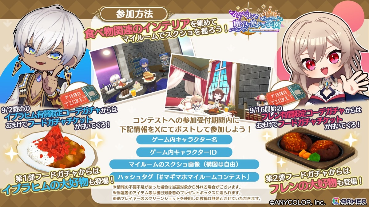 「マギマルと魔法使いの学園」で「にじさんじ」のイブラヒムさん＆フレンさんとのコラボが8月25日より開催！なりきり衣装などが登場の画像