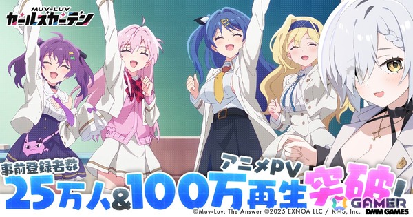 「マブラヴ ガールズガーデン」事前登録者数25万人突破により「無償ジェム5,000個」の配布が決定！アニメPVの再生数は100万回を突破の画像1