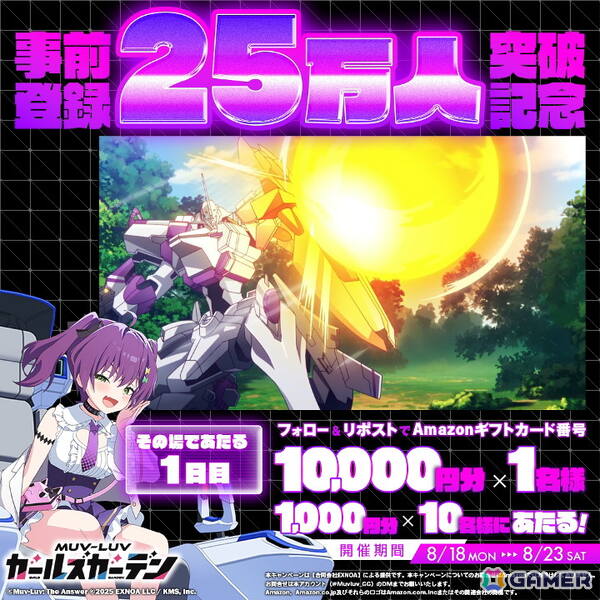 「マブラヴ ガールズガーデン」事前登録者数25万人突破により「無償ジェム5,000個」の配布が決定！アニメPVの再生数は100万回を突破の画像3