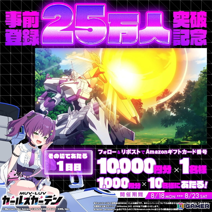 「マブラヴ ガールズガーデン」事前登録者数25万人突破により「無償ジェム5,000個」の配布が決定!アニメPVの再生数は100万回を突破の画像
