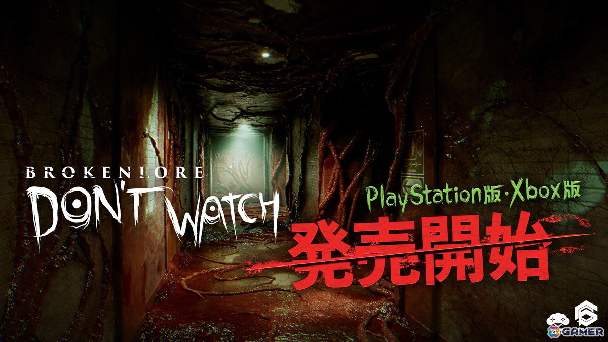 PS/Xbox版「BrokenLore: DON'T WATCH」が配信！孤独な青年の内面を描いた一人称視点のホラーアドベンチャーゲームの画像1
