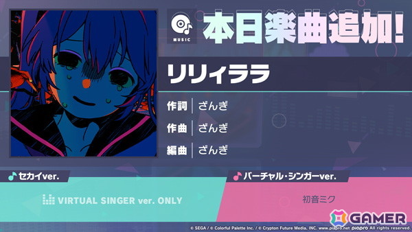 「プロセカ」に「リリィララ」（作詞・作曲：ざんぎ）がリズムゲーム楽曲として追加！の画像1