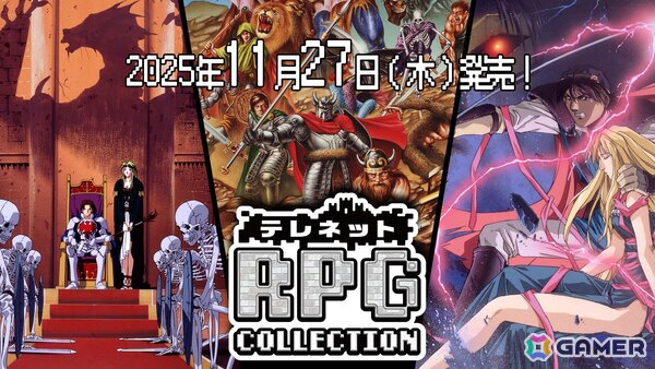日本テレネットのクセ強作品「ダークキングダム」「緋王伝」「ノイギーア」を収録した「テレネット RPG コレクション」Switchパッケージ版が11月27日に発売！の画像1