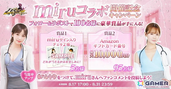 「ハーレムオブトーキョー」セクシー女優のmiruさんとのコラボイベントが開催中！「仲間 miru」はイベント参加で無料入手の画像4