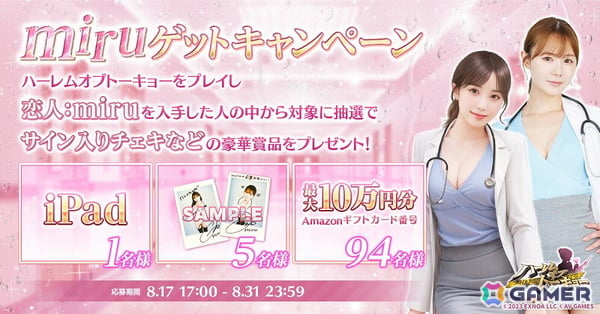 「ハーレムオブトーキョー」セクシー女優のmiruさんとのコラボイベントが開催中！「仲間 miru」はイベント参加で無料入手の画像5