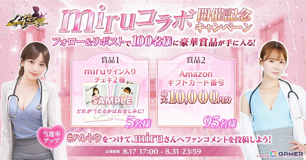「ハーレムオブトーキョー」セクシー女優のmiruさんとのコラボイベントが開催中！「仲間 miru」はイベント参加で無料入手の画像