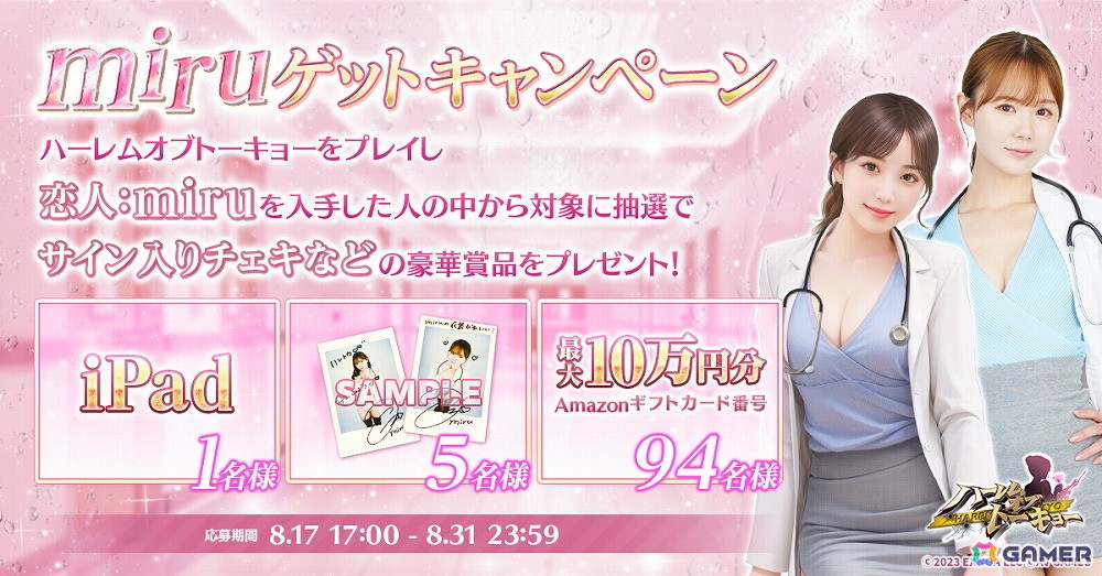 「ハーレムオブトーキョー」セクシー女優のmiruさんとのコラボイベントが開催中！「仲間 miru」はイベント参加で無料入手の画像