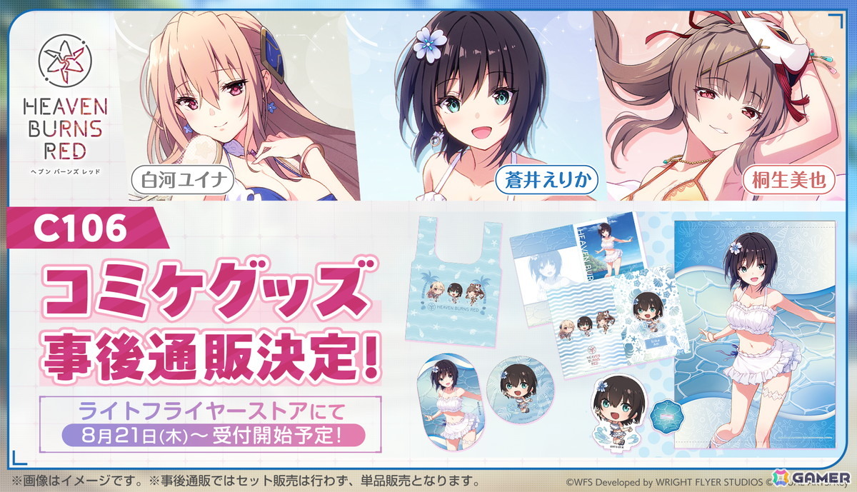 ヘブンバーンズレッド コミケC106 蒼井えりか スペシャルセット 水着Ver 最安値 コミケ C106 会場限定 ヘブンバーンズレッド 蒼井えりか