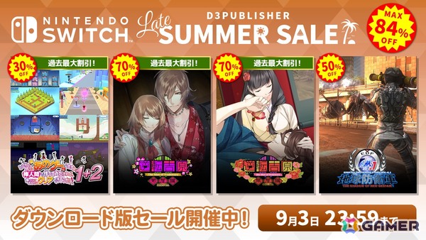 「地球防衛軍4.1 for Nintendo Switch」が50%オフ！D3PのSwitch版DLタイトルを対象とした「Late Summer Sale」が開催中の画像1
