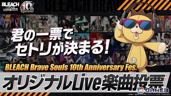 「ブレソル」11月3日に開催される初のリアルイベント「BLEACH Brave Souls 10th Anniversary Fes.」のチケット販売がスタート！の画像6