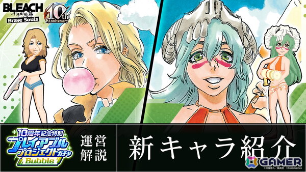 「ブレソル」11月3日に開催される初のリアルイベント「BLEACH Brave Souls 10th Anniversary Fes.」のチケット販売がスタート！の画像7