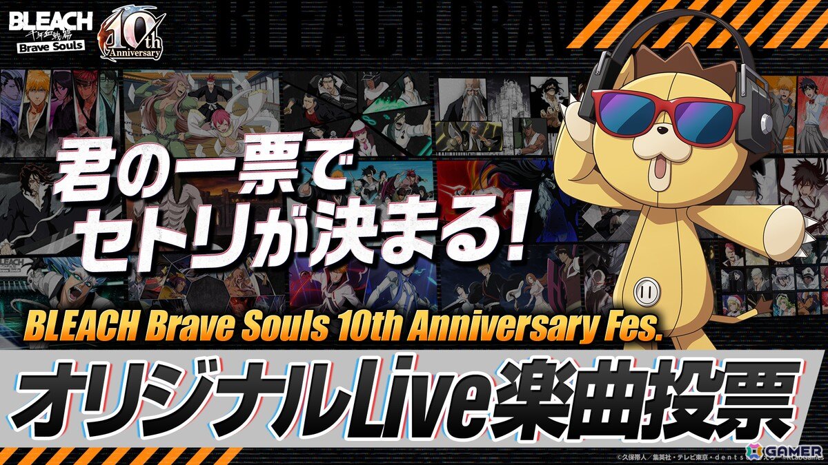 「ブレソル」11月3日に開催される初のリアルイベント「BLEACH Brave Souls 10th Anniversary Fes.」のチケット販売がスタート！の画像