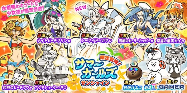 「にゃんこ大戦争」でレアガチャイベント「サマーガールズ サンシャイン」が開催！超激レアキャラクター「シーサイドペガサν」が新たに登場の画像1