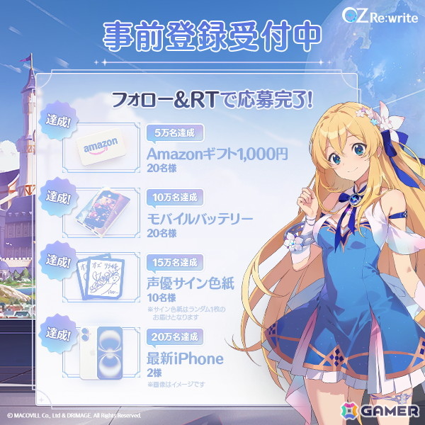 「OZ Re:write」の事前登録者数が目標の20万人を突破!抽選で最新iPhoneのプレゼントもの画像