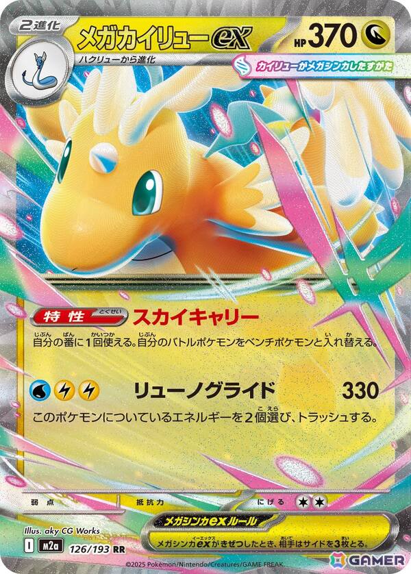 「ポケモンカードゲーム MEGA」にメガリザードンXexやメガカイリューexが登場！新映像が公開にの画像4