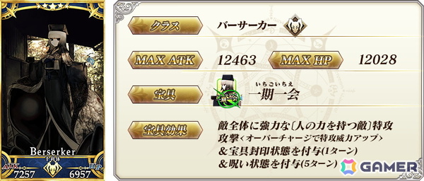 「FGO」特別概念礼装「英霊星行」の九州ブロック全16種類の中から1枚と交換できる「OVER THE SAME SKY 英霊星行チケット〔AUGUST〕」が配布！の画像23