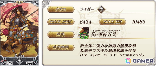 「FGO」特別概念礼装「英霊星行」の九州ブロック全16種類の中から1枚と交換できる「OVER THE SAME SKY 英霊星行チケット〔AUGUST〕」が配布！の画像28