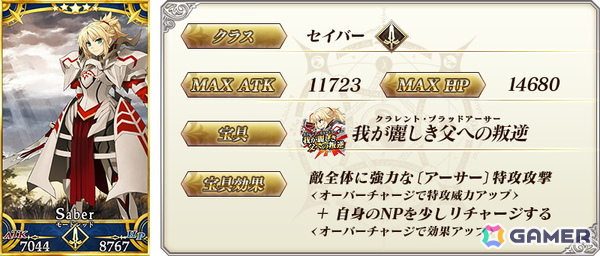 「FGO」特別概念礼装「英霊星行」の九州ブロック全16種類の中から1枚と交換できる「OVER THE SAME SKY 英霊星行チケット〔AUGUST〕」が配布！の画像29