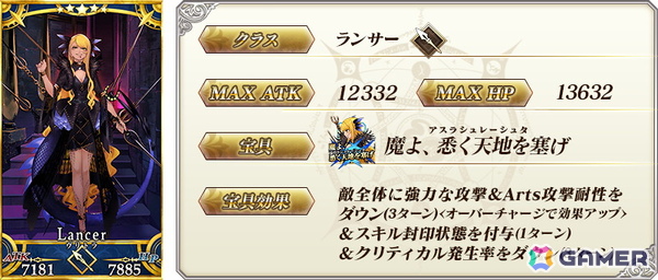 「FGO」特別概念礼装「英霊星行」の九州ブロック全16種類の中から1枚と交換できる「OVER THE SAME SKY 英霊星行チケット〔AUGUST〕」が配布！の画像30