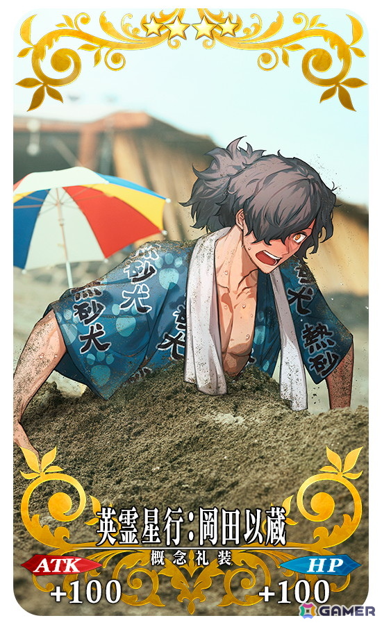「FGO」特別概念礼装「英霊星行」の九州ブロック全16種類の中から1枚と交換できる「OVER THE SAME SKY 英霊星行チケット〔AUGUST〕」が配布！の画像