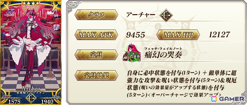 「★4（SR）バーヴァン・シー（妖精騎士トリスタン）」