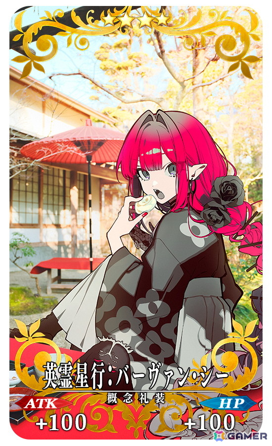 FGO」特別概念礼装「英霊星行」の九州ブロック全16種類の中から1枚と