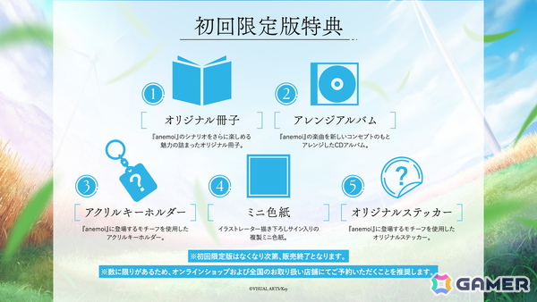 Keyのフルプライス最新作「anemoi」が2026年1月30日に発売！予約受付開始＆3言語に対応したSteam版の制作も決定の画像3