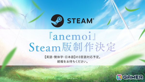 Keyのフルプライス最新作「anemoi」が2026年1月30日に発売！予約受付開始＆3言語に対応したSteam版の制作も決定の画像4