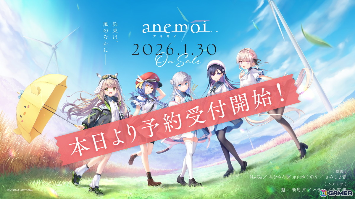 Keyのフルプライス最新作「anemoi」が2026年1月30日に発売！予約受付開始＆3言語に対応したSteam版の制作も決定の画像