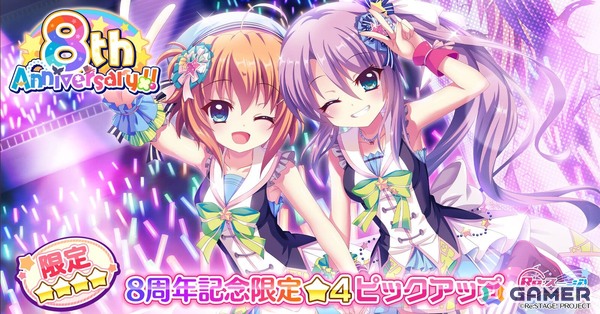 「Re:ステージ！プリズムステップ」式宮舞菜（CV：牧野天音）が登場の“だいたい”8周年記念限定ピックアップガチャが開催！の画像1