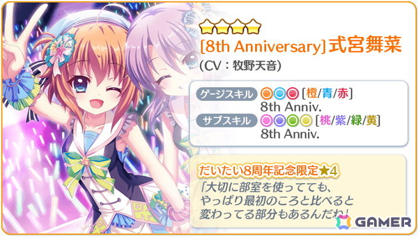 「Re:ステージ！プリズムステップ」式宮舞菜（CV：牧野天音）が登場の“だいたい”8周年記念限定ピックアップガチャが開催！の画像2
