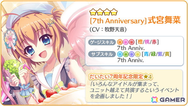 「Re:ステージ！プリズムステップ」式宮舞菜（CV：牧野天音）が登場の“だいたい”8周年記念限定ピックアップガチャが開催！の画像3
