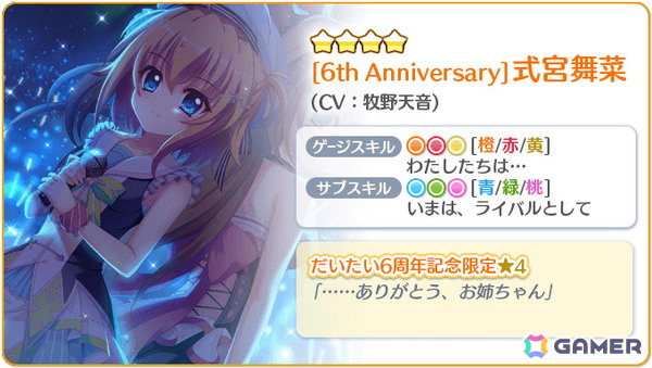 「Re:ステージ！プリズムステップ」式宮舞菜（CV：牧野天音）が登場の“だいたい”8周年記念限定ピックアップガチャが開催！の画像4