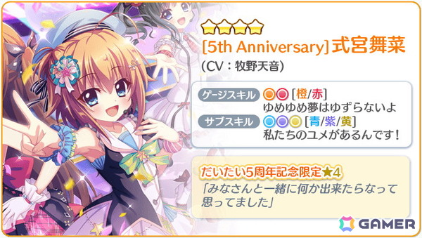 「Re:ステージ！プリズムステップ」式宮舞菜（CV：牧野天音）が登場の“だいたい”8周年記念限定ピックアップガチャが開催！の画像6