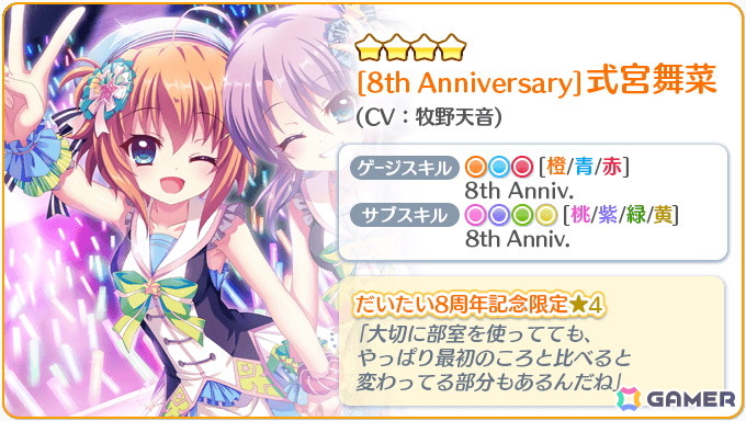 「Re:ステージ！プリズムステップ」式宮舞菜（CV：牧野天音）が登場の“だいたい”8周年記念限定ピックアップガチャが開催！の画像