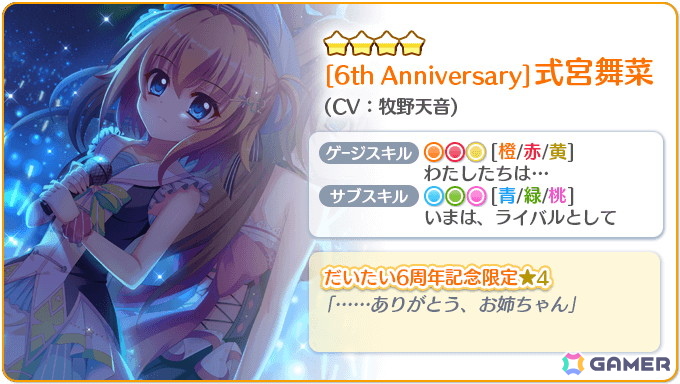 Re:ステージ！プリズムステップ」式宮舞菜（CV：牧野天音）が登場の