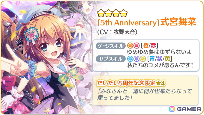 Re:ステージ！プリズムステップ」式宮舞菜（CV：牧野天音）が登場の