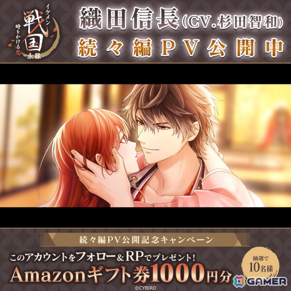 「イケメン戦国 時をかける恋 -永縁-」の配信日が8月28日に決定！新たに追加される「織田信長続々編」などのストーリーPVも公開の画像5