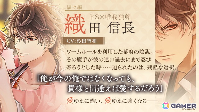 イケメン戦国 時をかける恋 -永縁-」の配信日が8月28日に決定