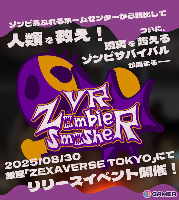 アミューズメント施設向けVRゲーム「VR Zombie Smasher」リリース記念＆「KAT PRO Walk Mecha」お披露目イベントが8月30日に開催の画像1