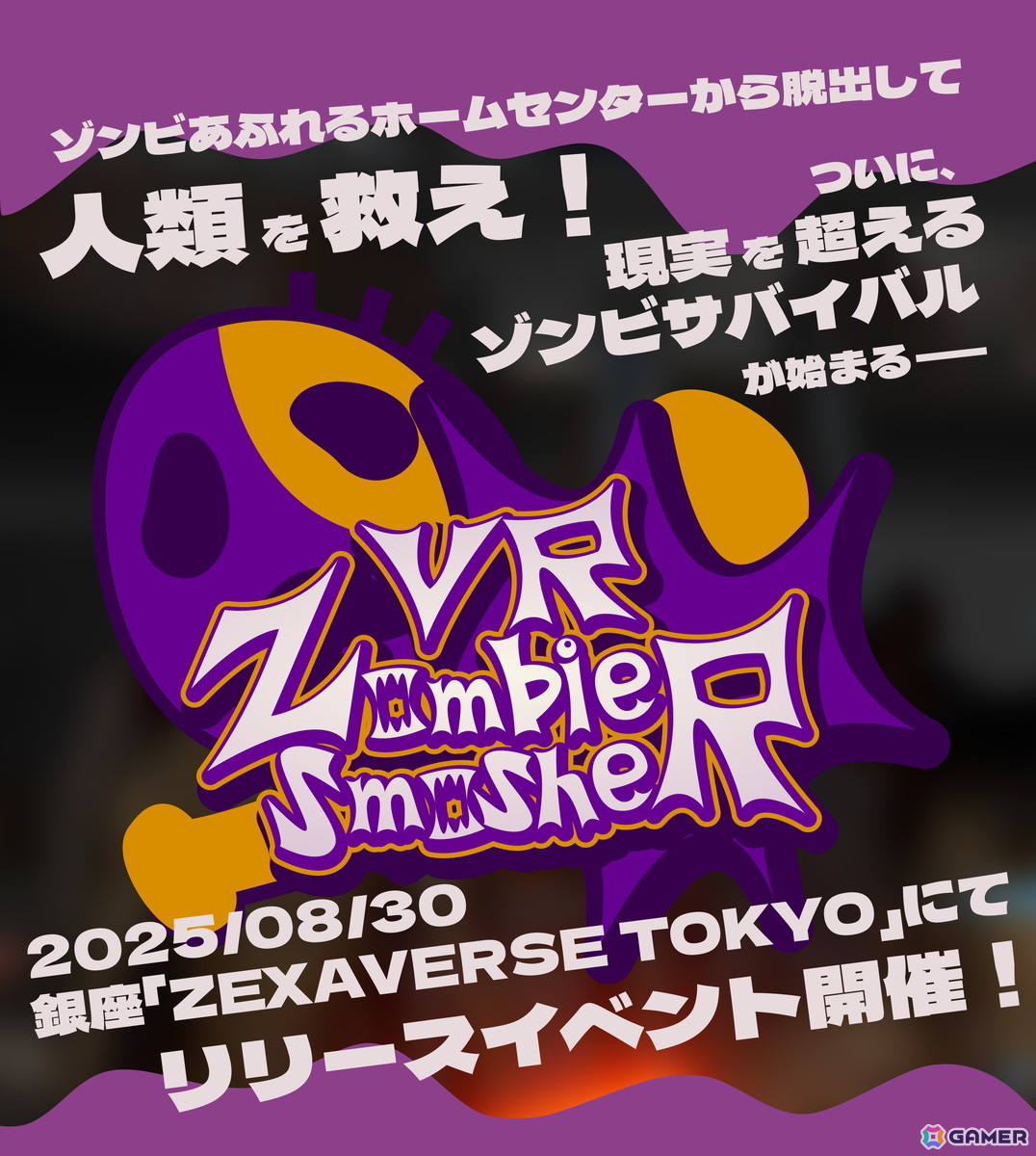 アミューズメント施設向けVRゲーム「VR Zombie Smasher」リリース記念＆「KAT PRO Walk Mecha」お披露目イベントが8月30日に開催の画像1