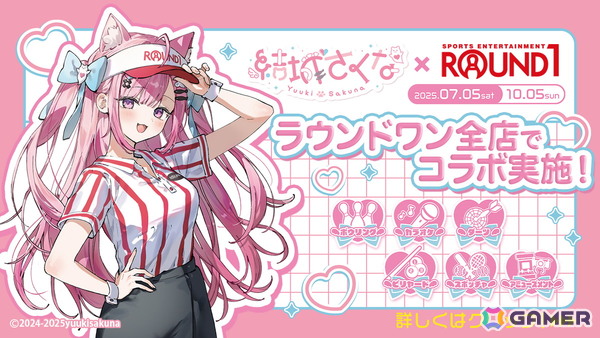 結城さくなさんとROUND1のコラボキャンペーンが8月21日から開催！新規描き下ろしイラストを使用したグッズアイテムが多数登場の画像1