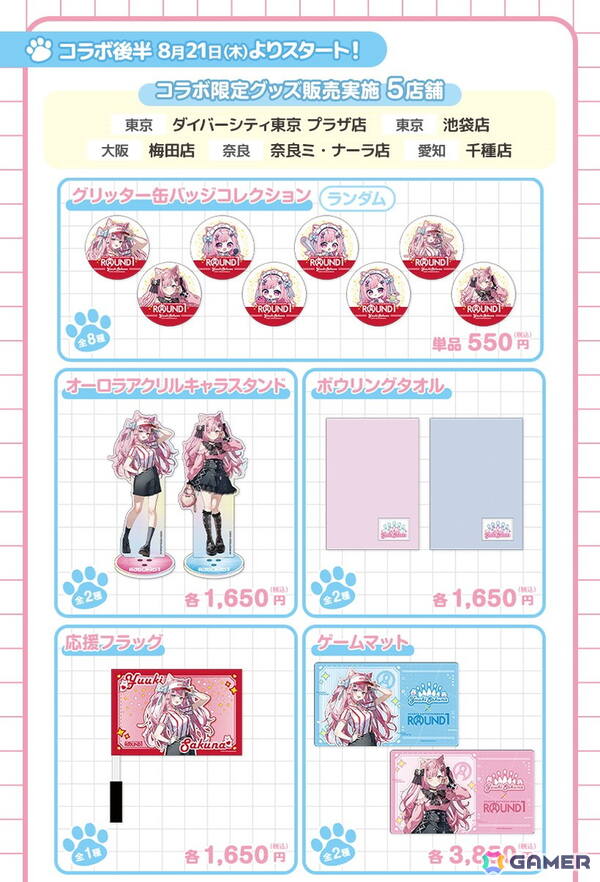結城さくなさんとROUND1のコラボキャンペーンが8月21日から開催！新規描き下ろしイラストを使用したグッズアイテムが多数登場の画像2