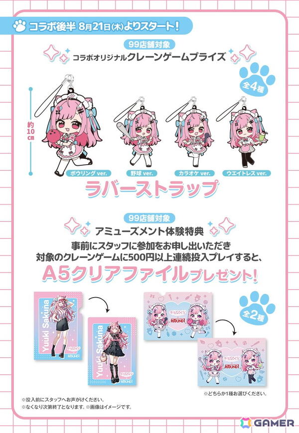 結城さくなさんとROUND1のコラボキャンペーンが8月21日から開催！新規描き下ろしイラストを使用したグッズアイテムが多数登場の画像4