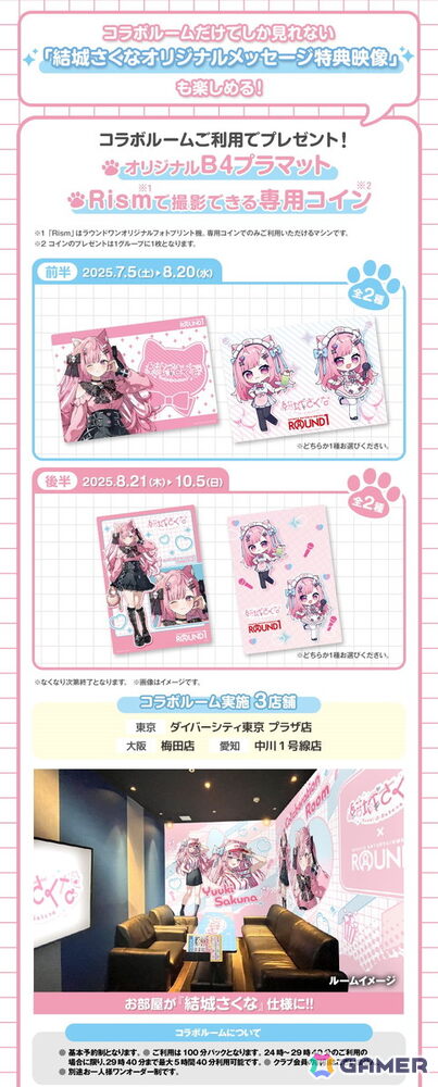 結城さくなさんとROUND1のコラボキャンペーンが8月21日から開催！新規描き下ろしイラストを使用したグッズアイテムが多数登場の画像7